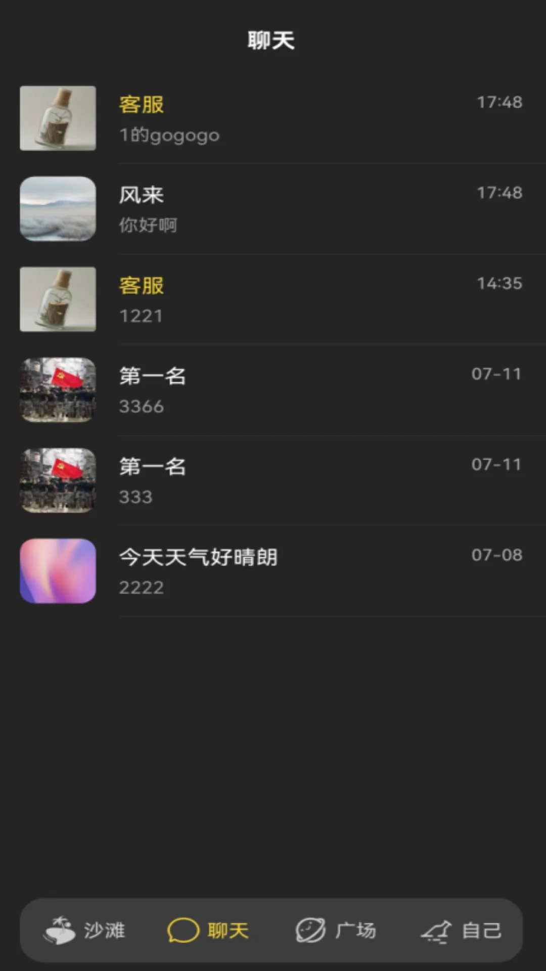 
交友漂流瓶