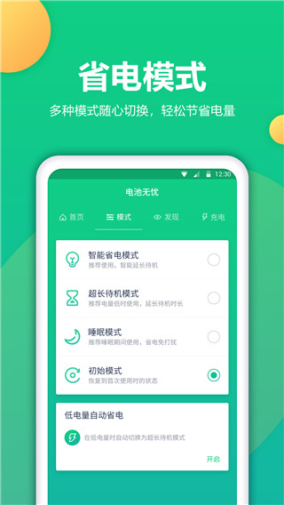 电池卫士(图1)