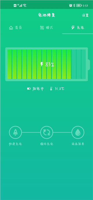 电池卫士(图4)