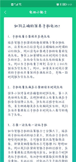 电池卫士(图5)