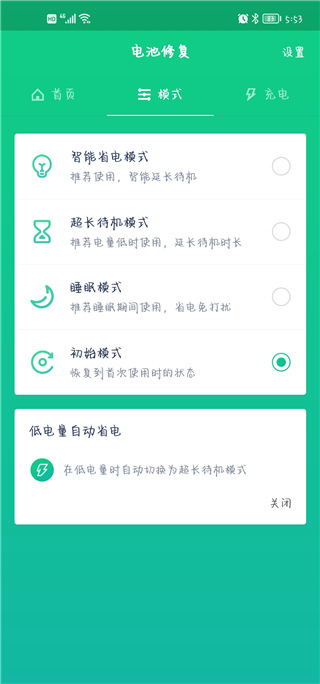电池卫士(图3)