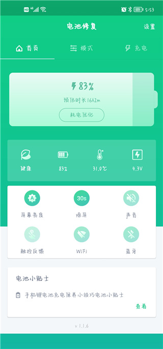电池卫士(图2)