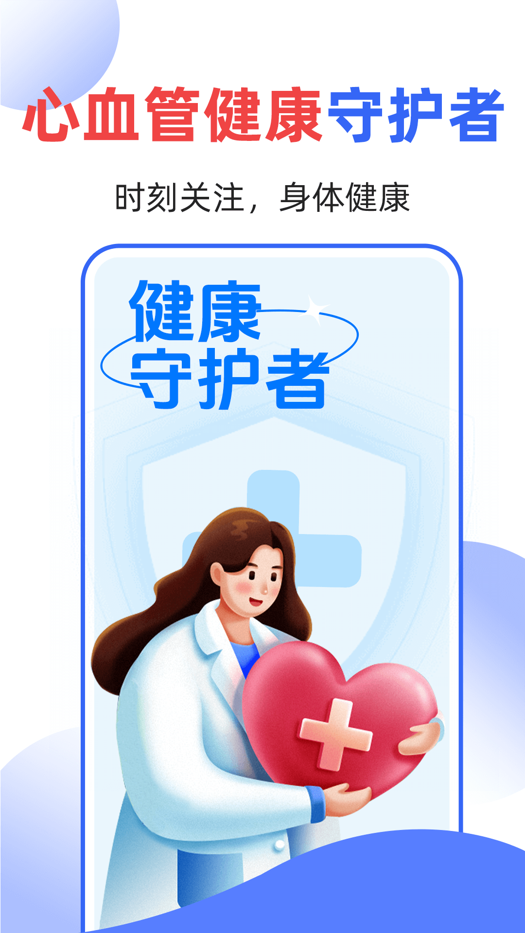 
血压血糖量量