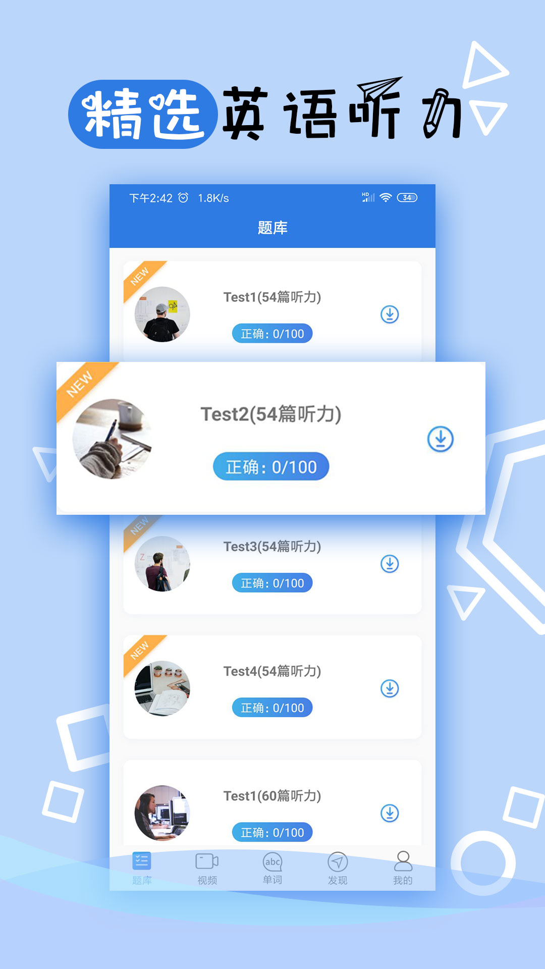 
托业听力