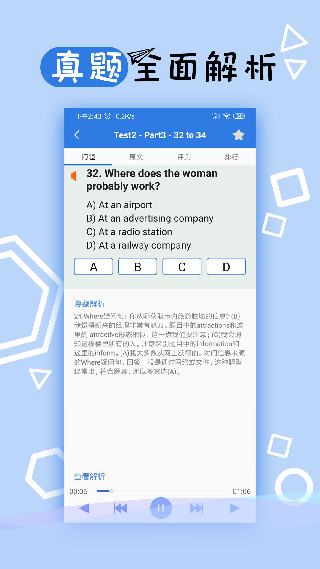 
托业听力