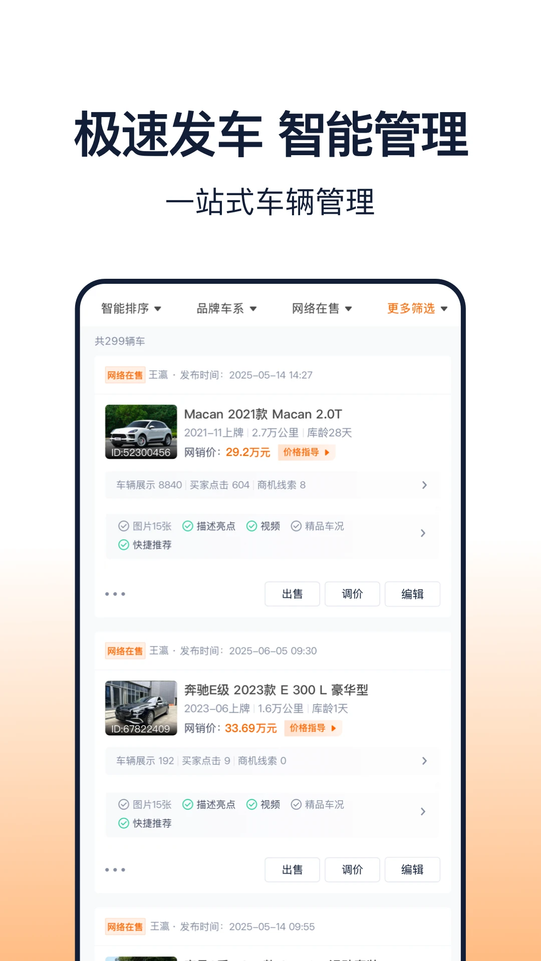
车智赢+