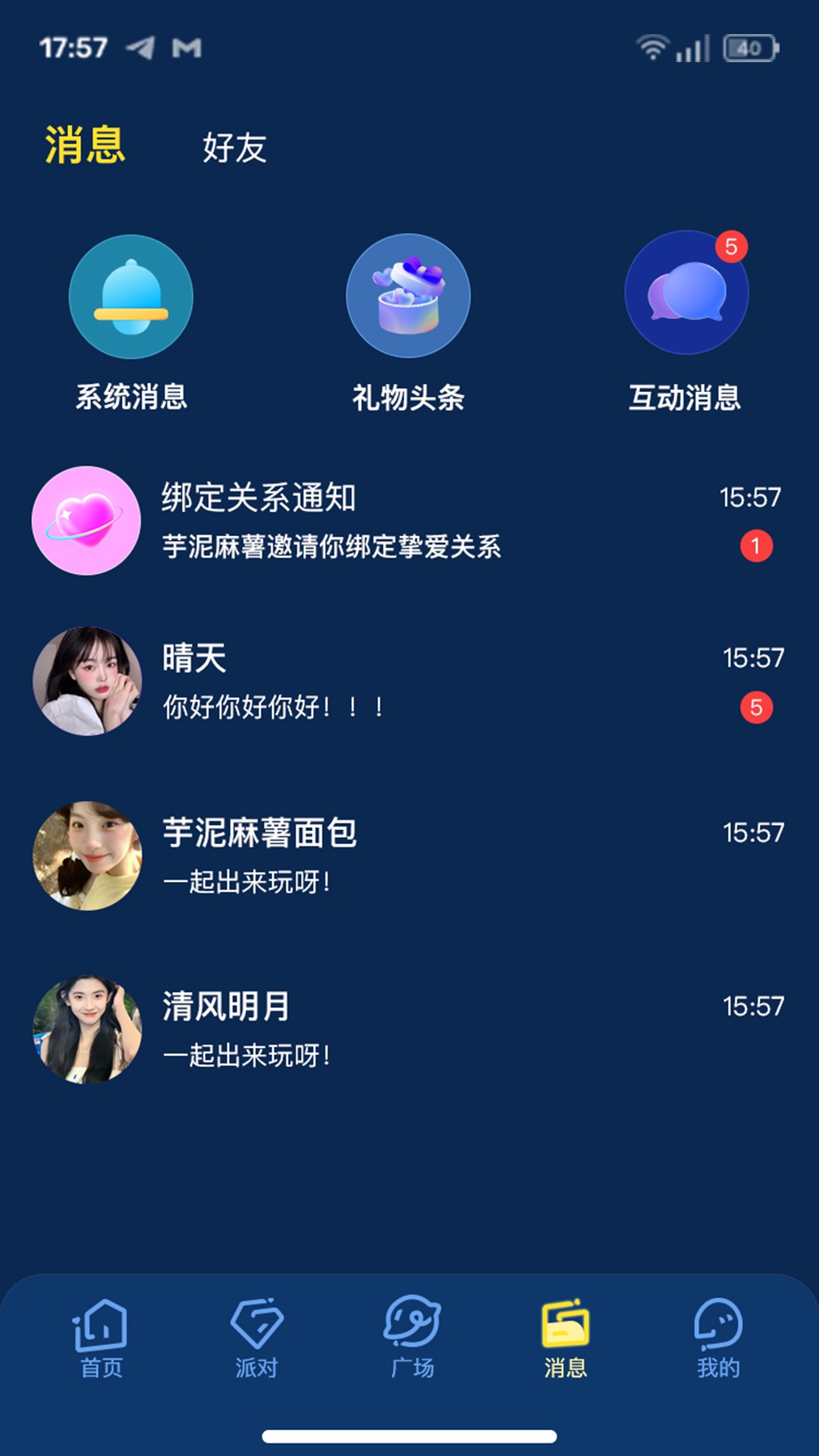 
甜橙语音社交娱乐
