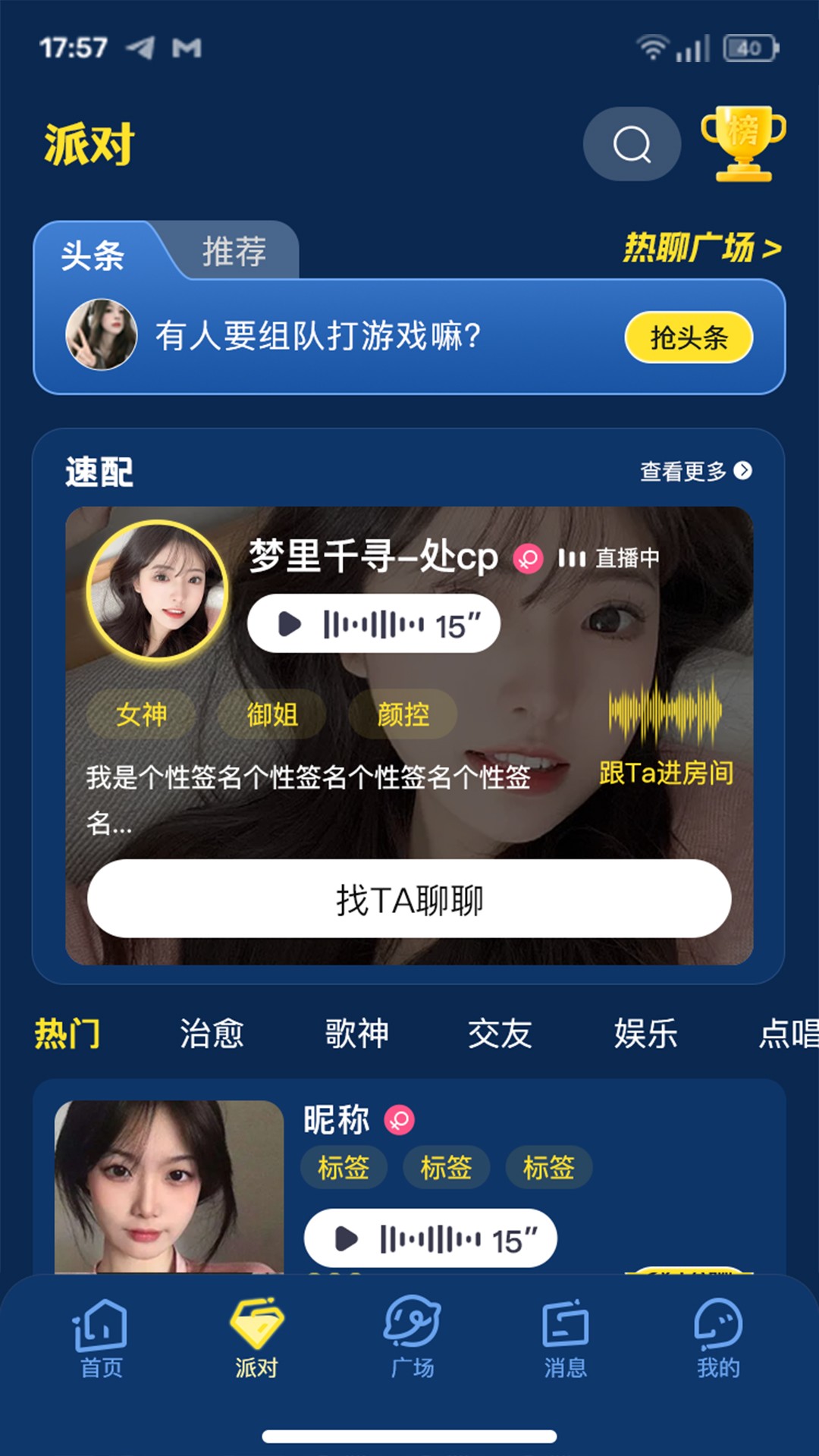 
甜橙语音社交娱乐