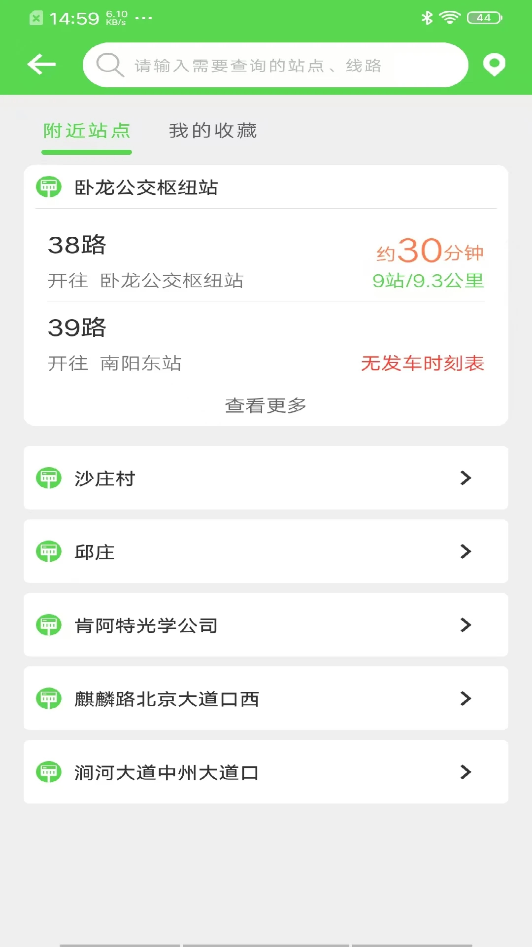
南阳公交
