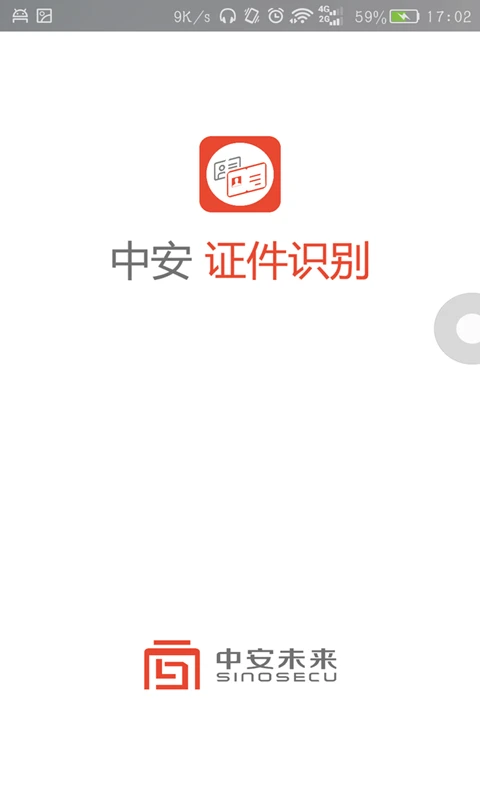 
中安证件识别
