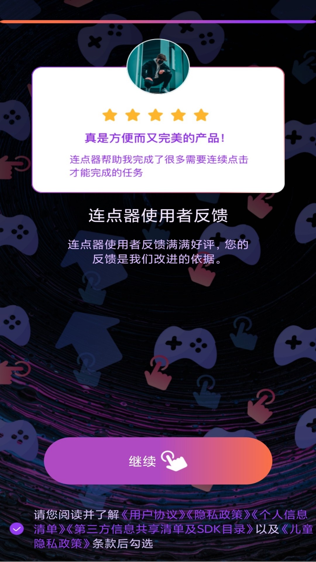 
连点器点击助手