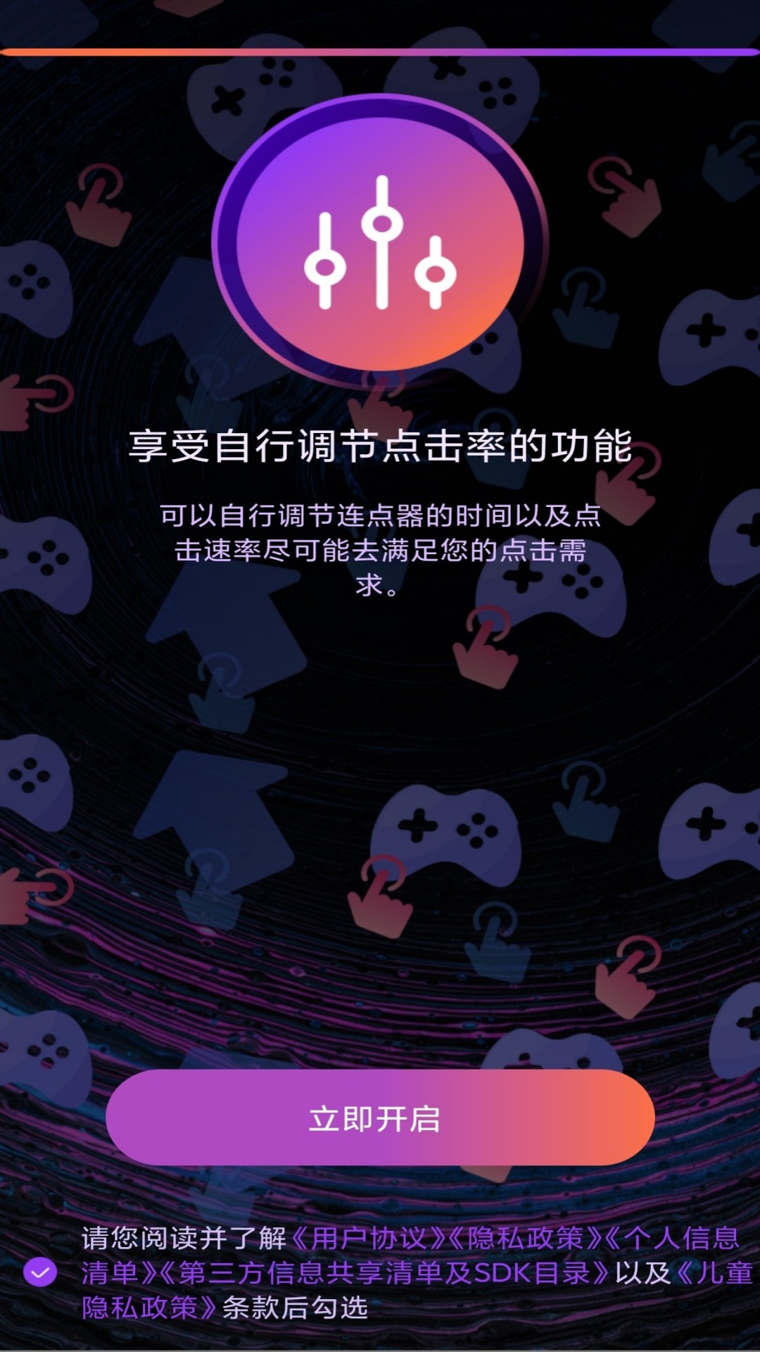 
连点器点击助手