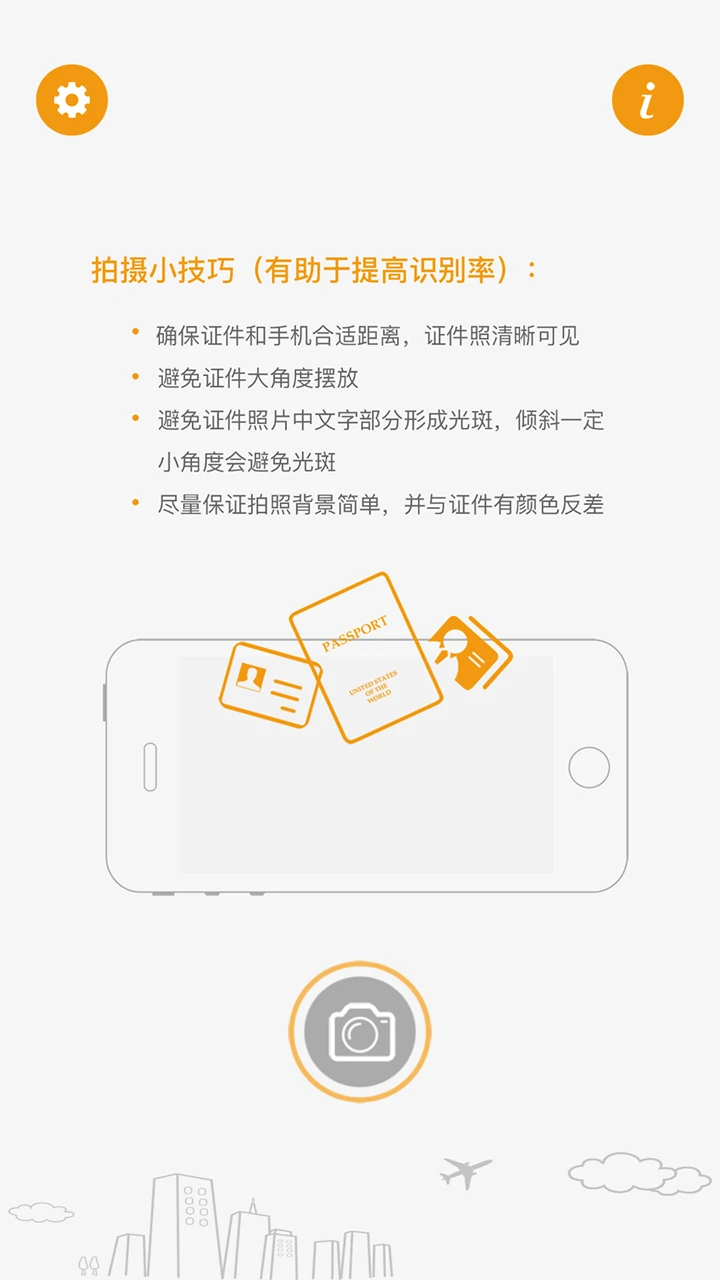 
快证通证件识别