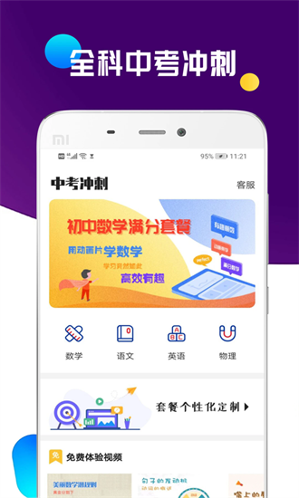
全科中考冲刺