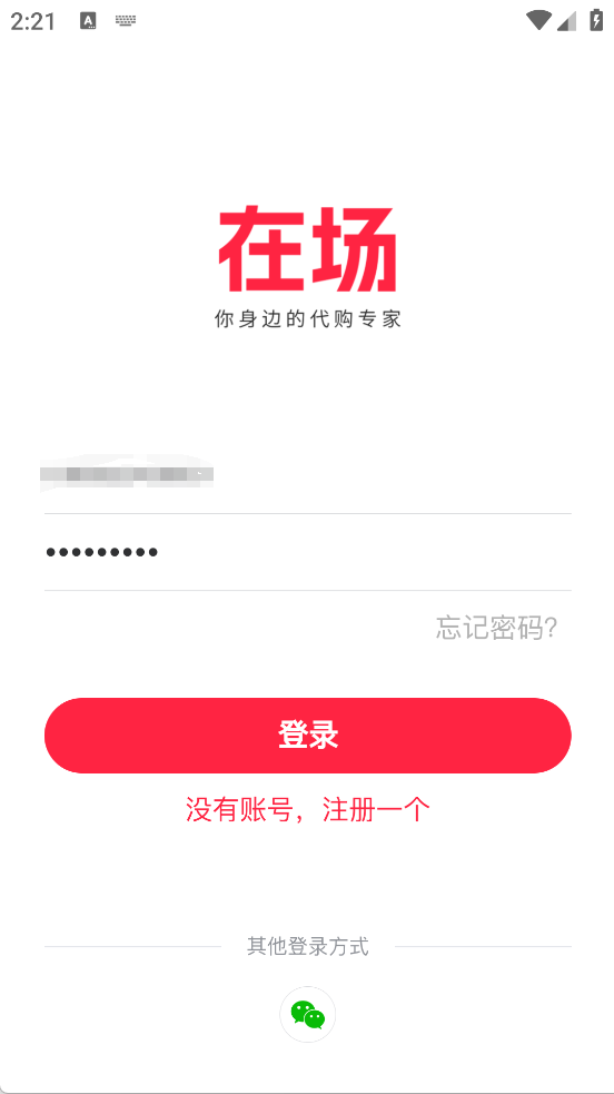 在场app