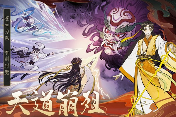 
御剑封魔 官方版