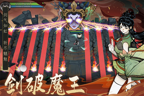 
御剑封魔 官方版