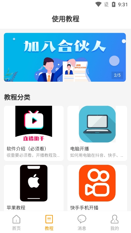 
麦抖直播工具 2025最新版