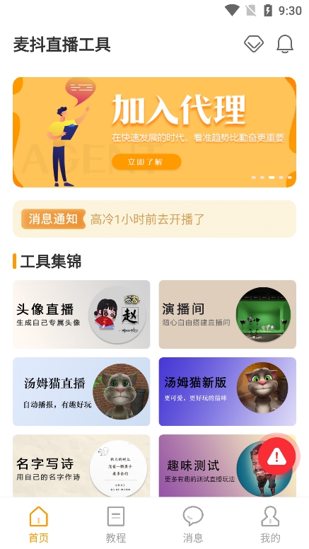 
麦抖直播工具 2025最新版