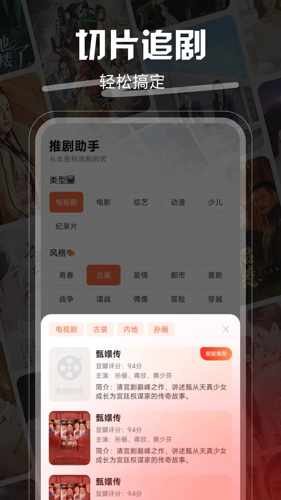 
推剧切片助手