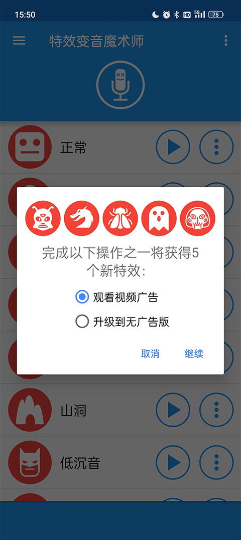 
特效变音魔术师 下载安装免费版