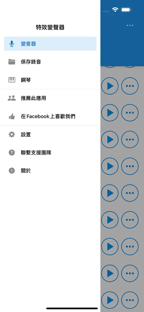 
特效变音魔术师 下载安装免费版