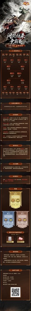 《天龙八部·归来》资料片“争锋夺宝”今日上线！首届公平PK赛今晚6点激情开战！