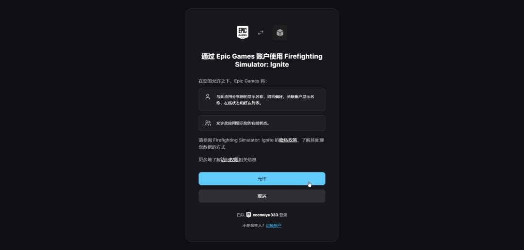 《消防模拟：火苗燃动》游侠对战平台联机教程