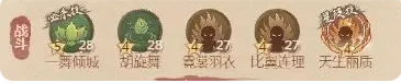 《这城有良田》杨玉环技能升星建议