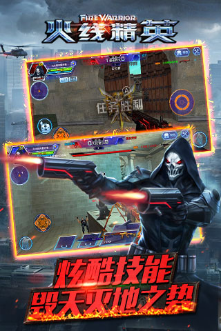 
火线精英