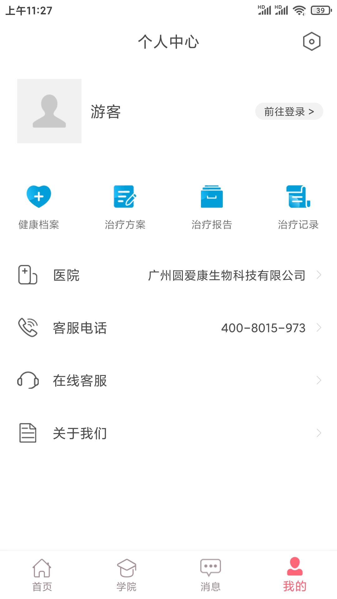 
智慧家康app