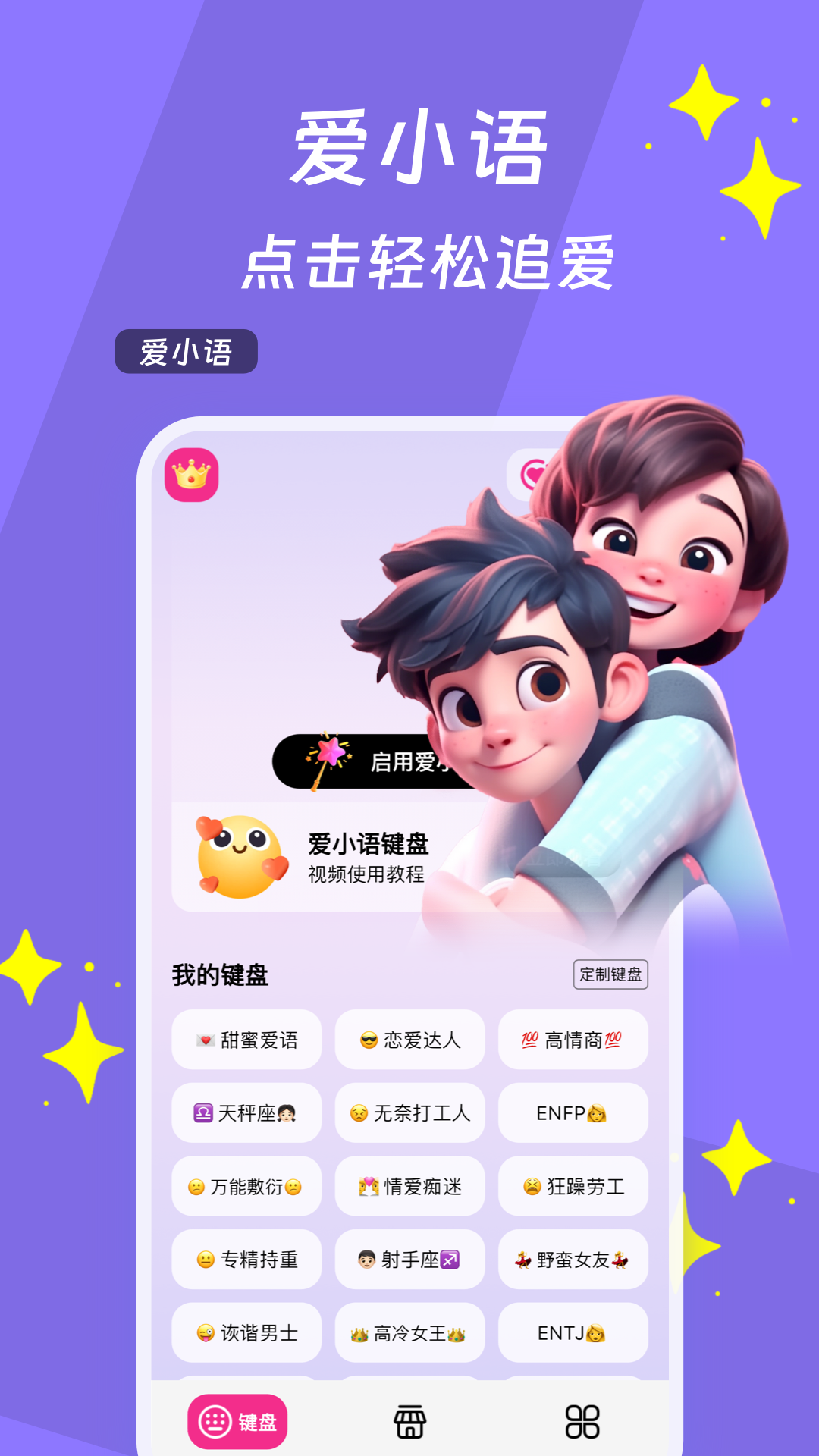 
爱小语app