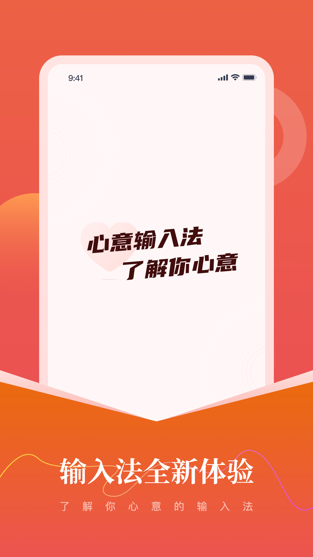 
心意输入法