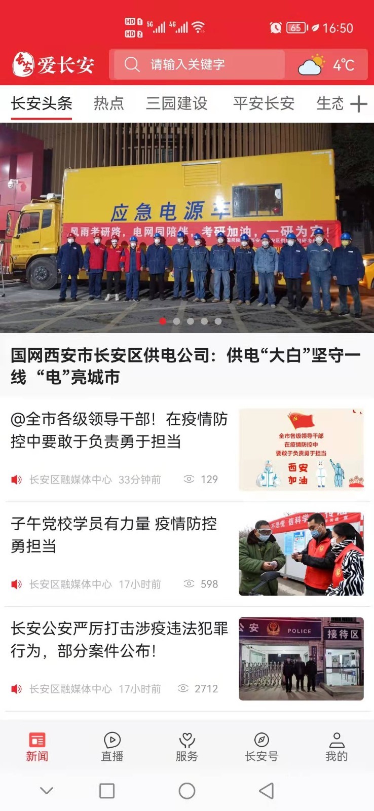 
爱长安app