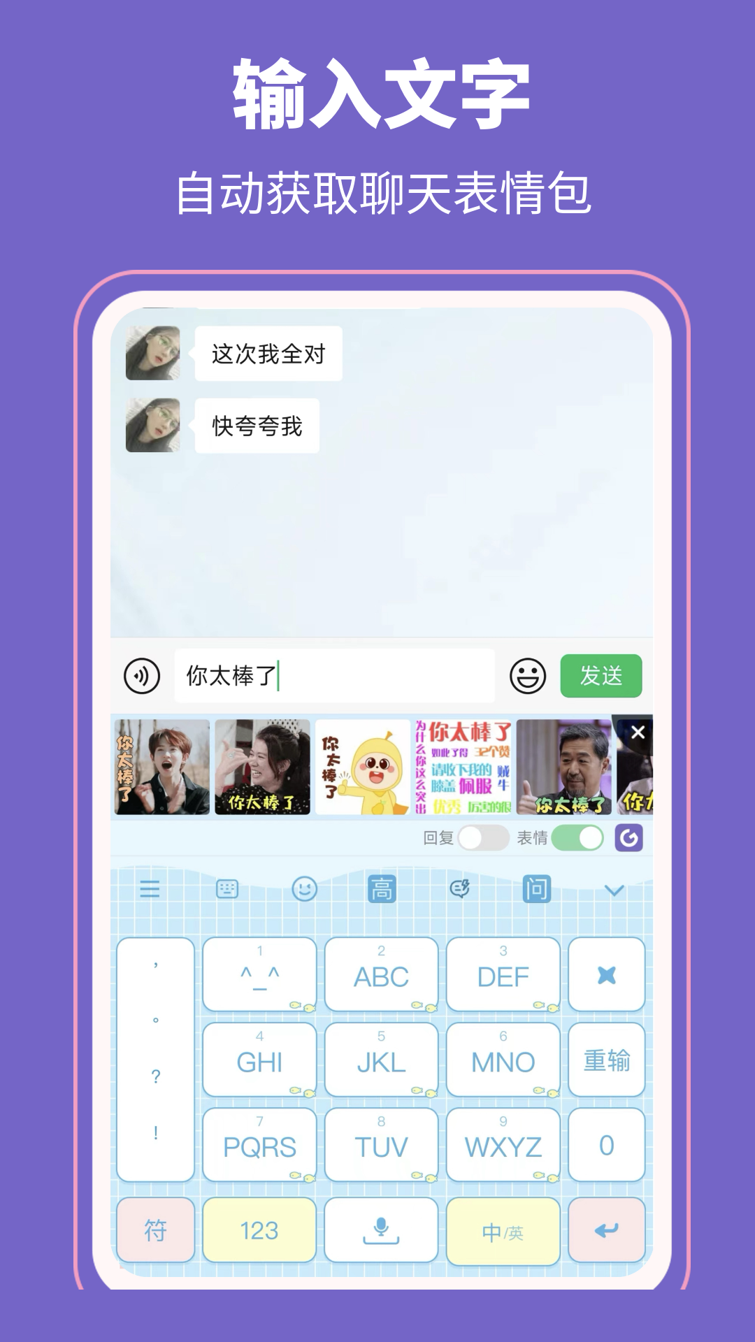 
高情商输入法