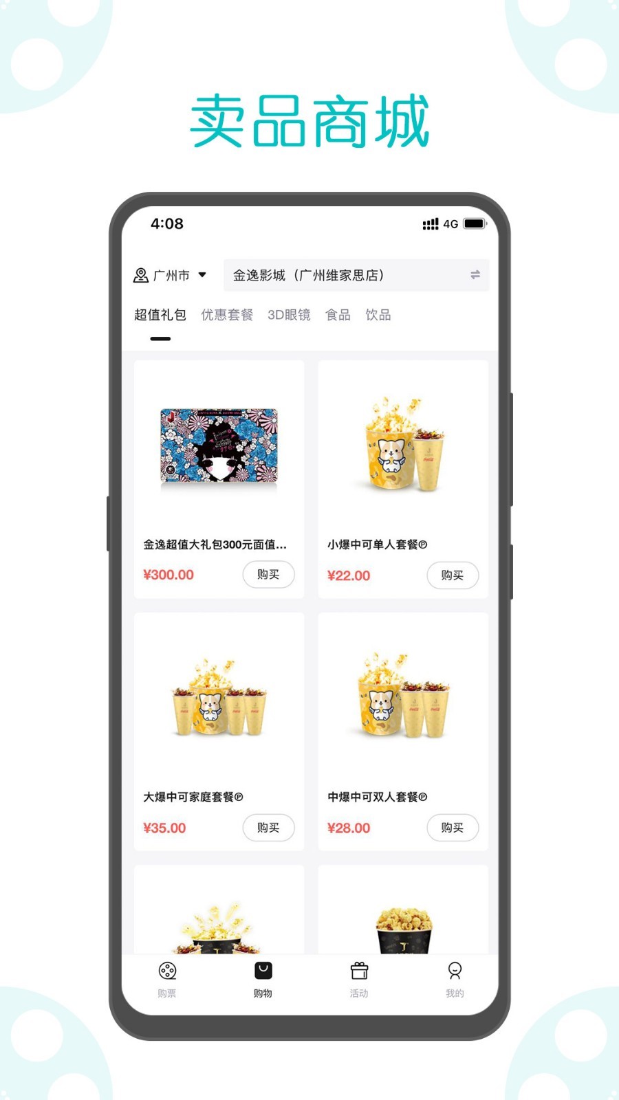 
金逸电影app