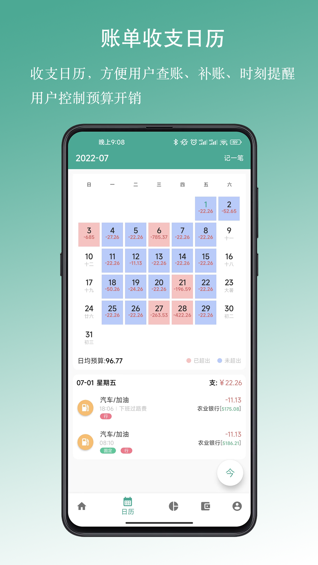 
好好记账