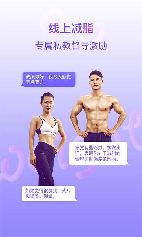 
多锐减肥app