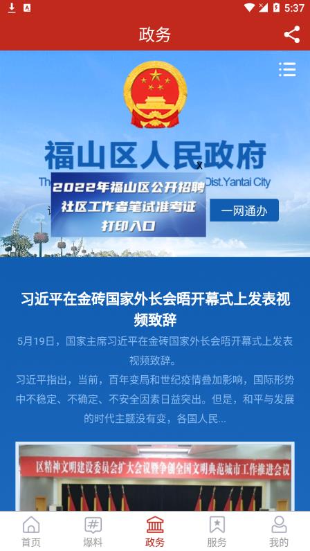 
福在福山app