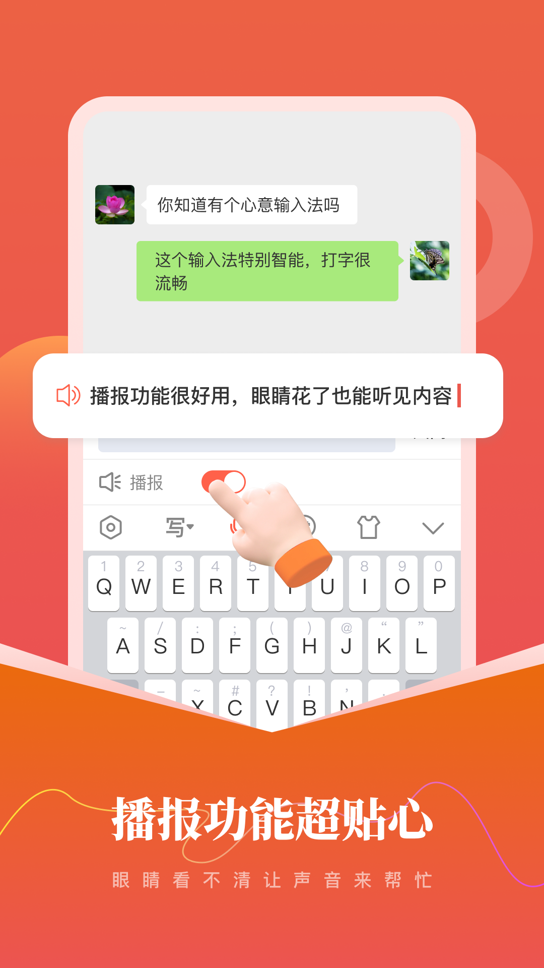 
心意输入法