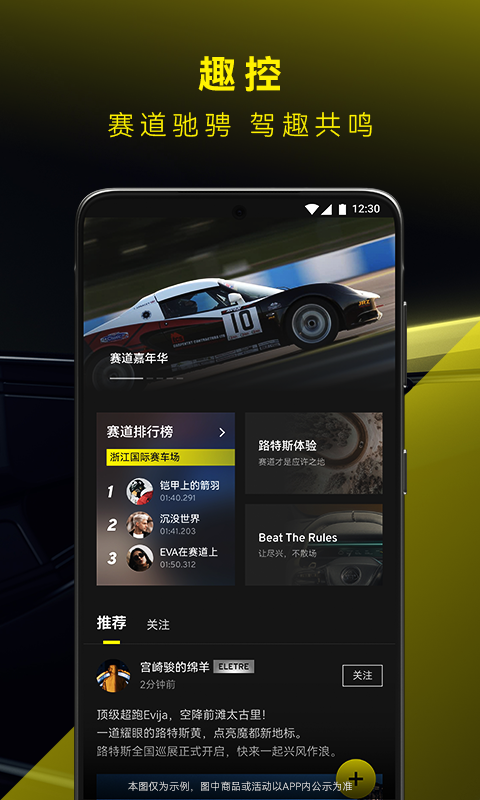 
莲花跑车app