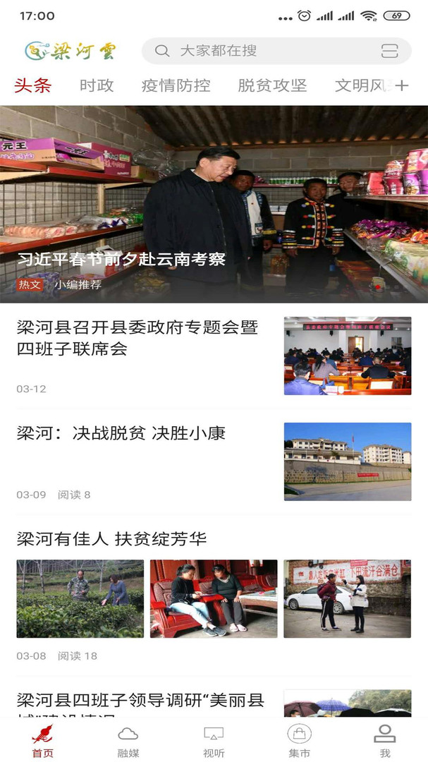 
梁河云app