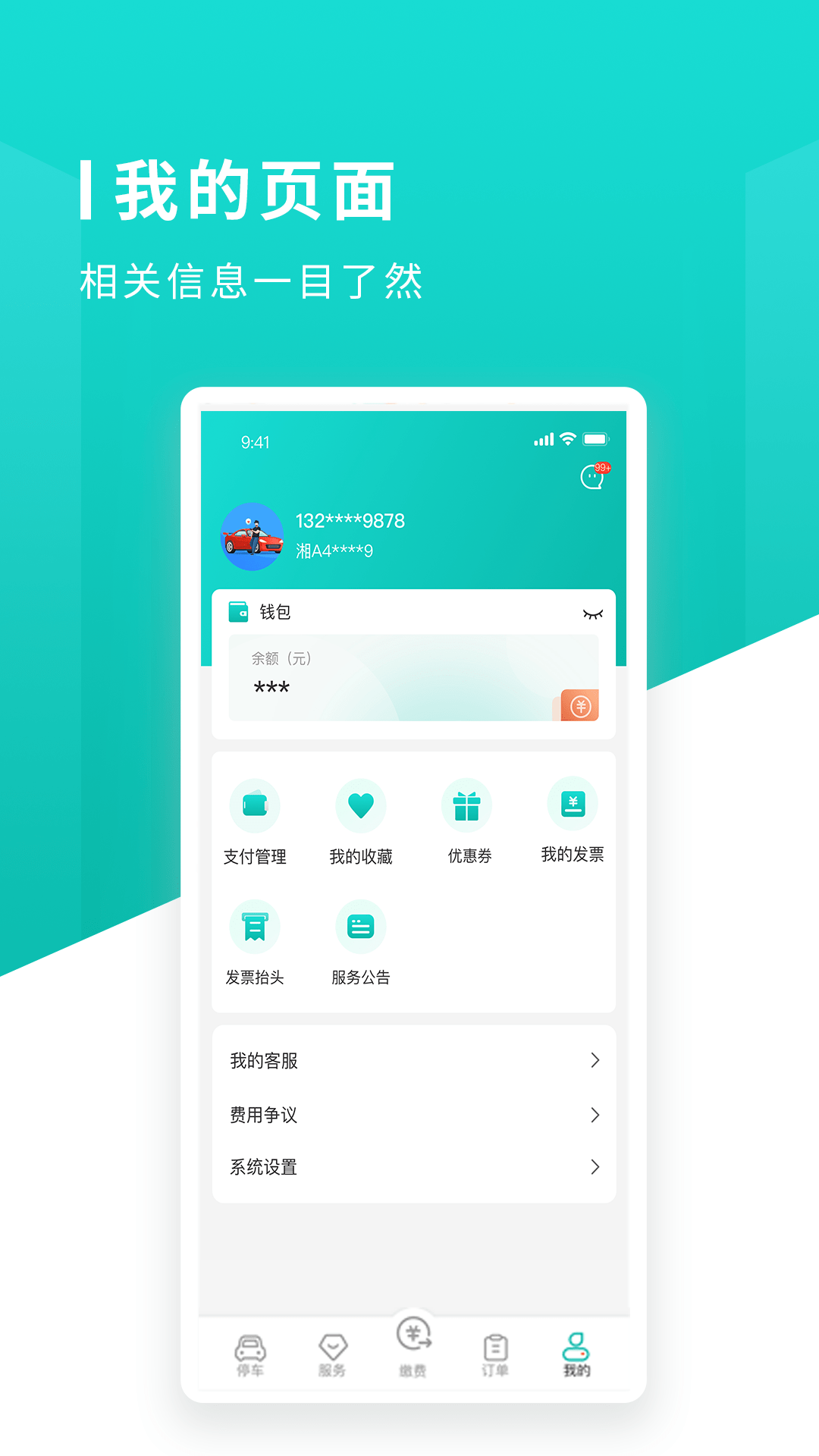 
长沙易停车