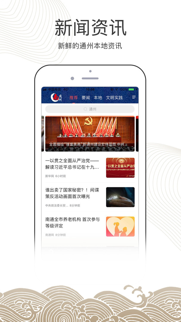 
南通州app