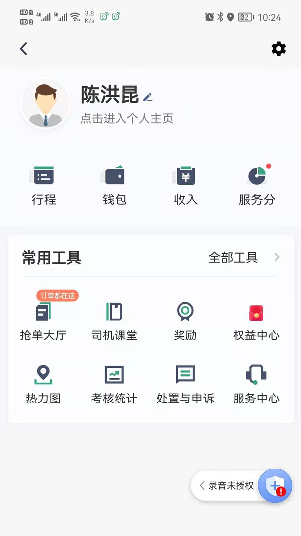
燕都出行司机端