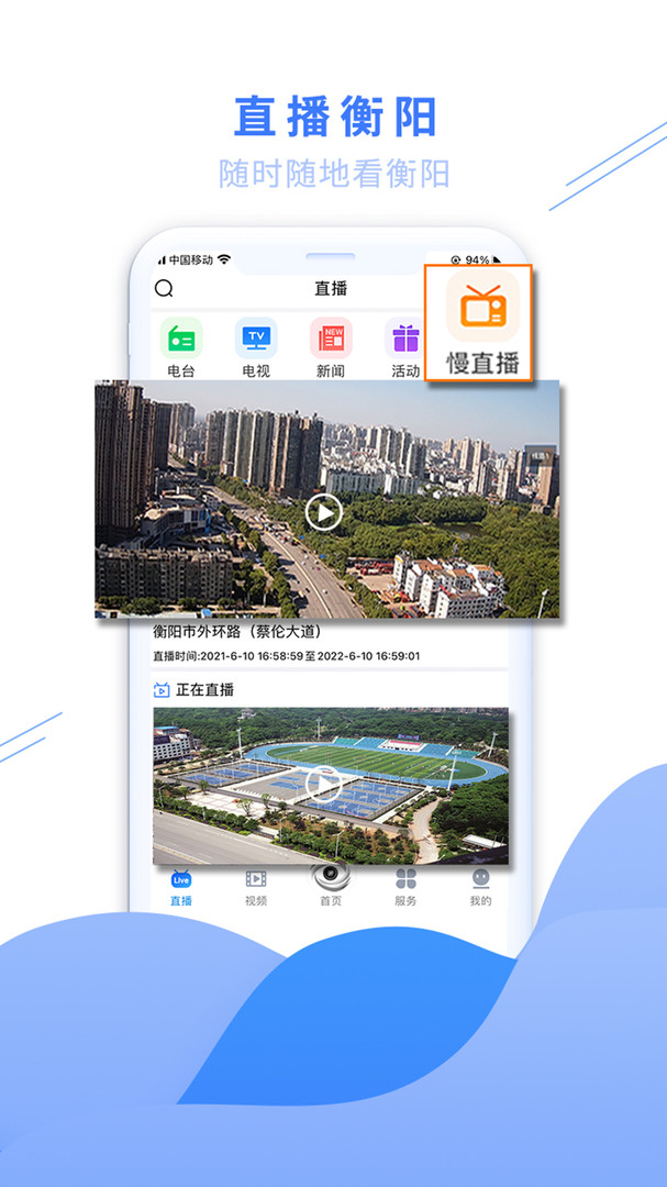 
看衡阳app