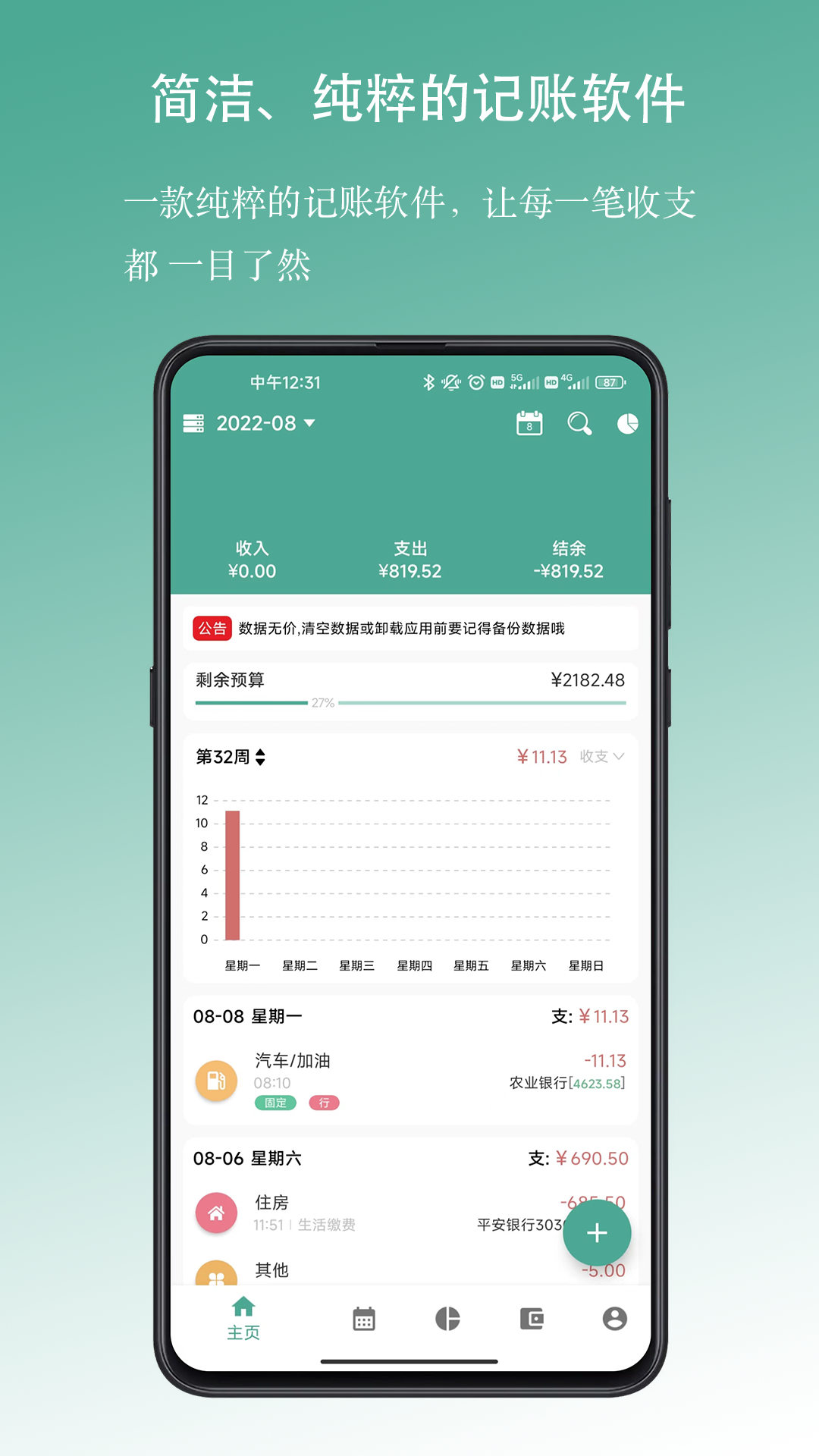
好好记账