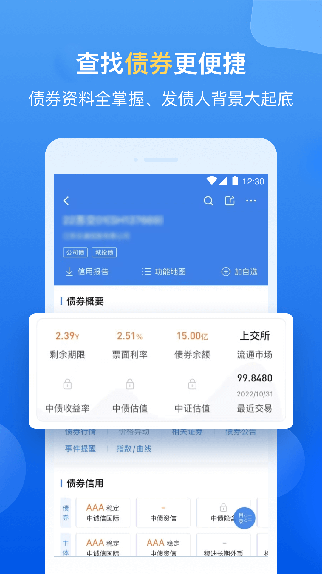 
企业预警通