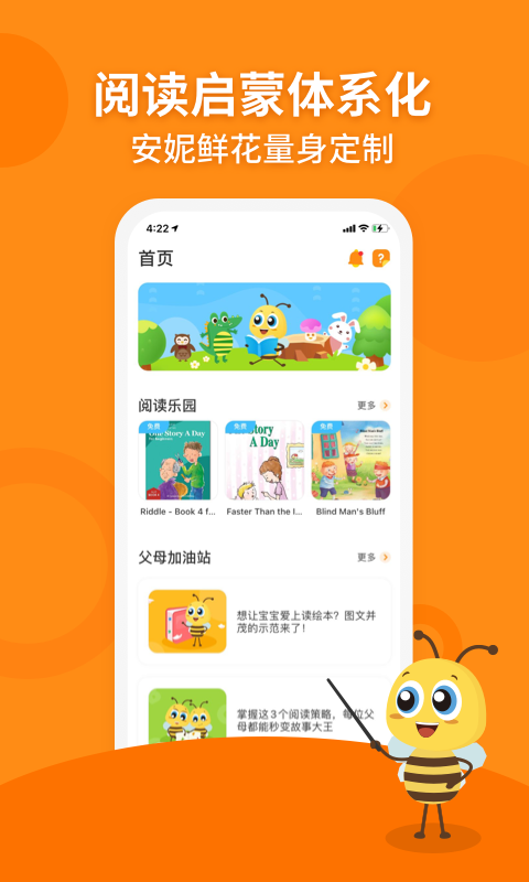 
安妮花英语app