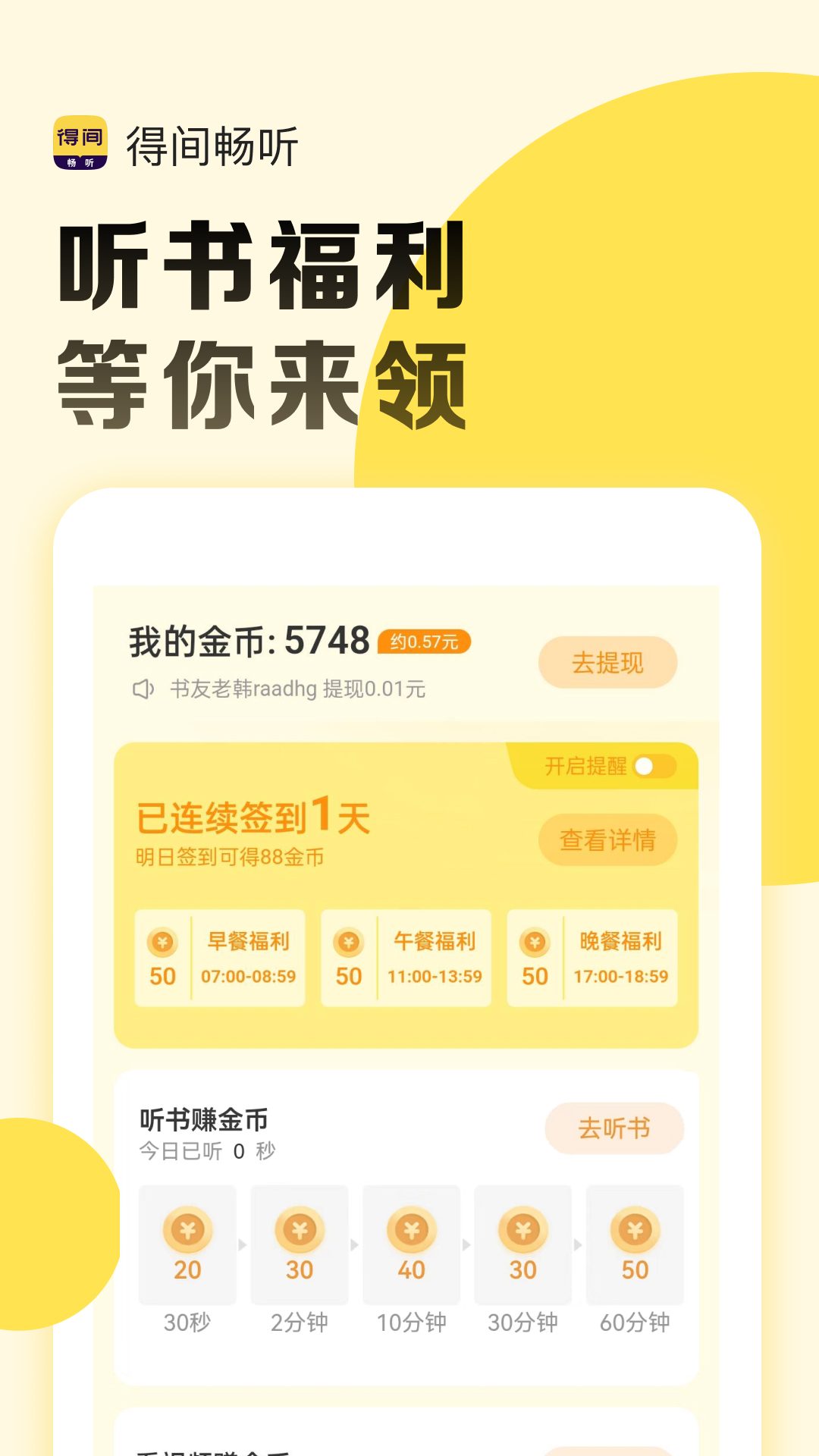 
得间畅听